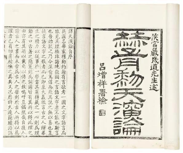 1898年4月22日，‌严复翻译的《天演论》正式出版‌，这是中国近代思想史上具有