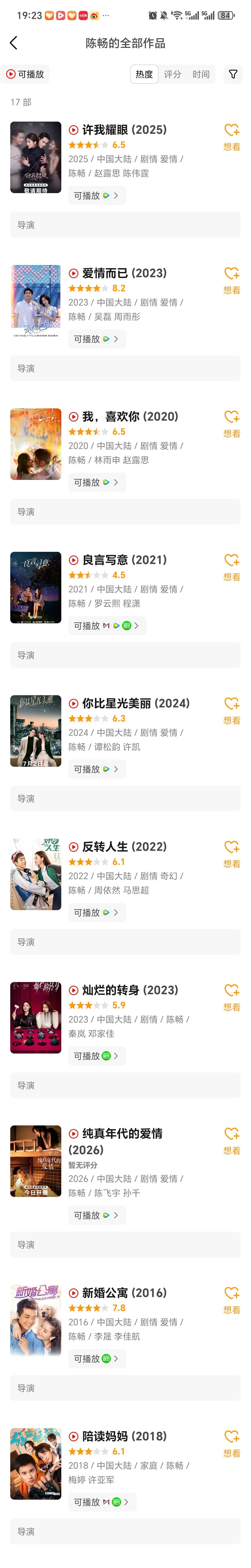 陈畅水平还挺稳定的，没有明显槽点许我耀眼 爱情而已 我喜欢你 ，这几部拍现代剧都