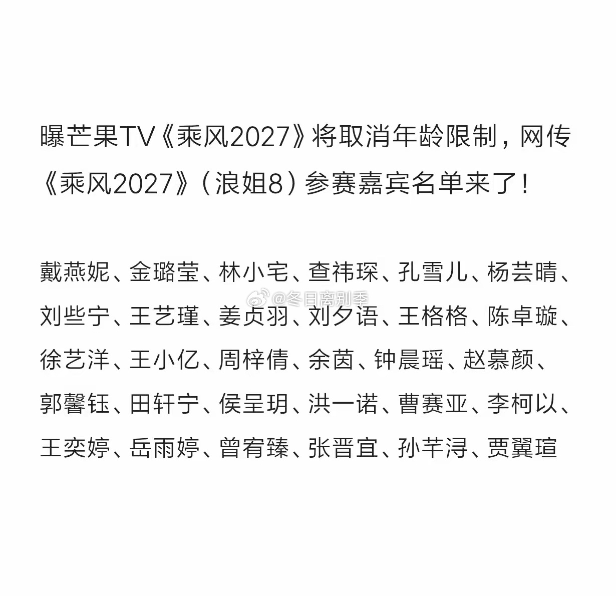 《乘风2026》节目已完结！网传《乘风2027》节目将取消年龄限制（不限制年龄）