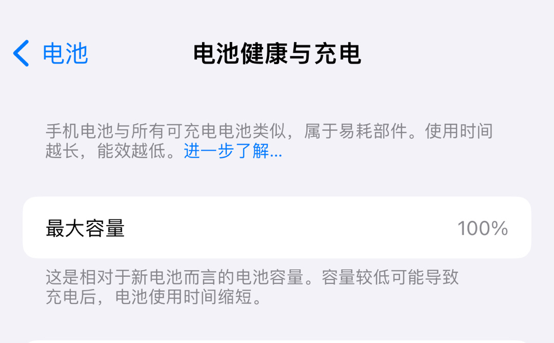 很多朋友问我这iPhone15 Pro电池循环计数230多了电池健康破百没有，刚