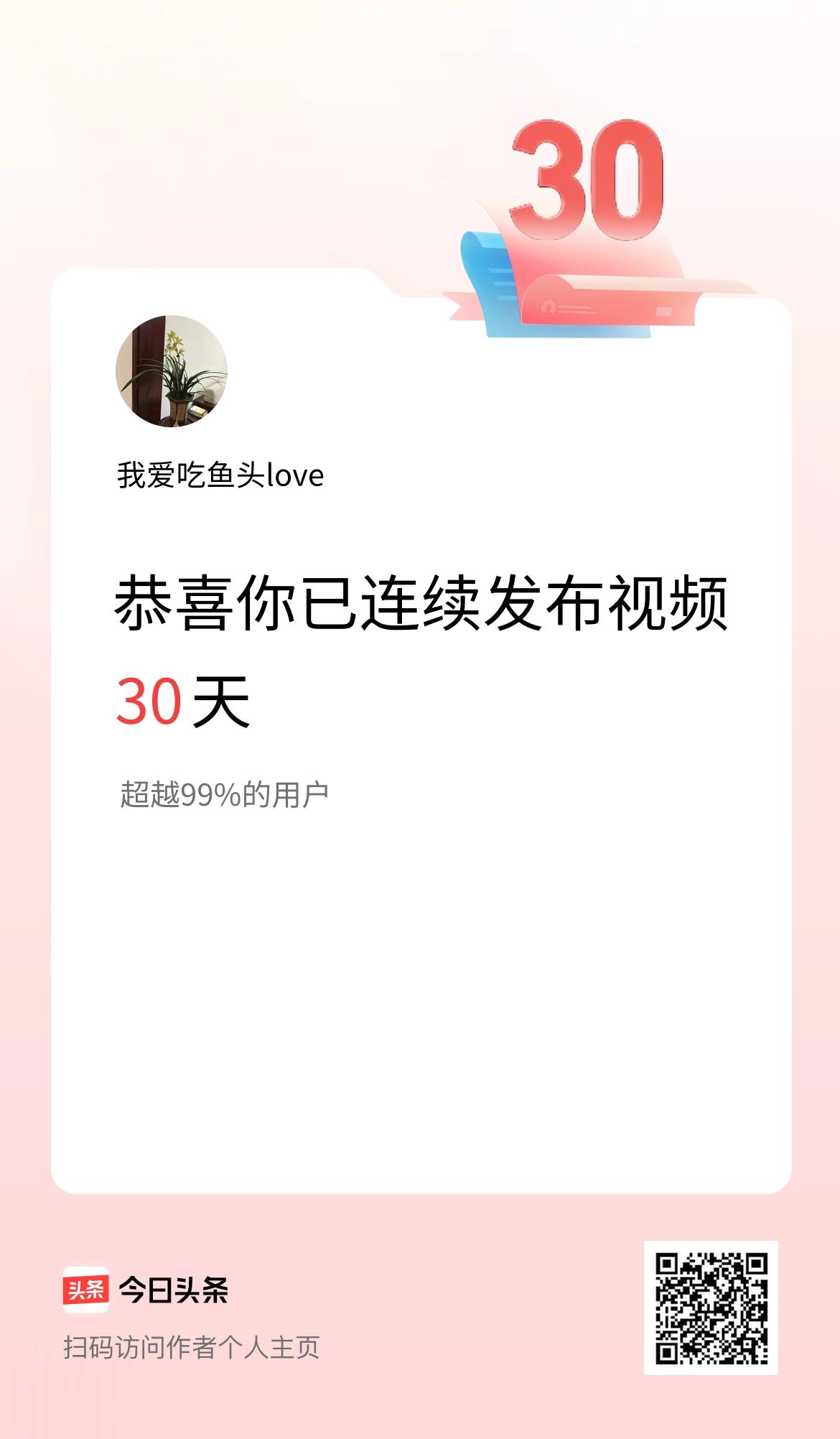 我在头条连续视频投稿30天