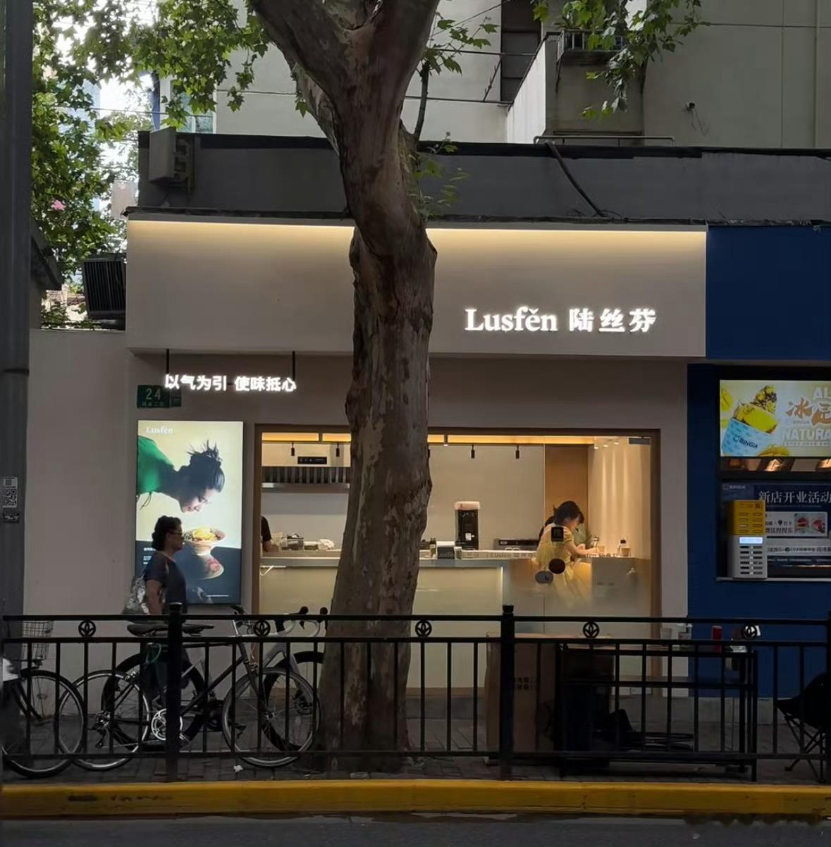 螺蛳粉店名 陆丝芬说实话，在上海一碗螺蛳粉30块钱还行吧，那可是上海[doge]