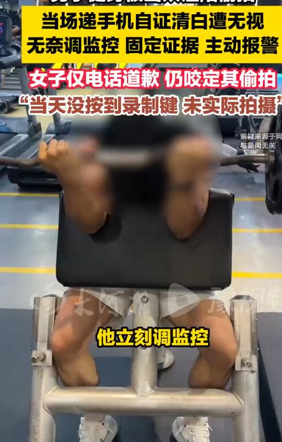 “诬告没有代价？”福建，男子正在健身房哑铃区锻炼，一名女子突然举着手机当众警告他