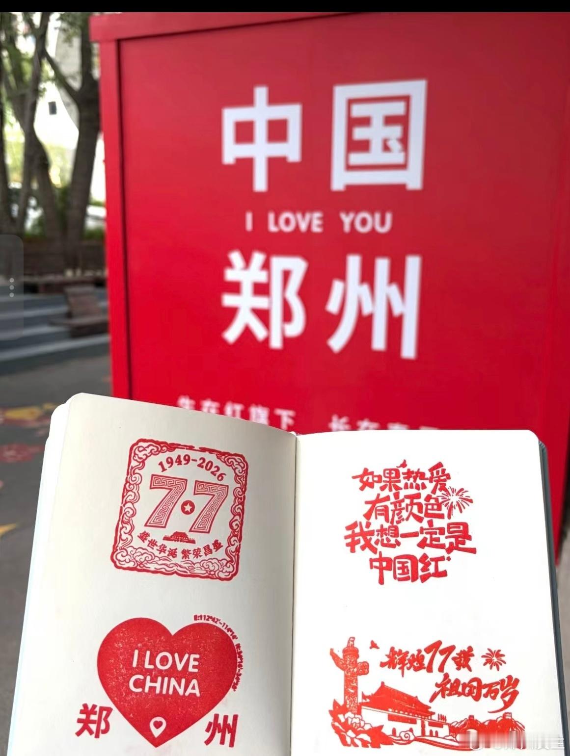 家国同庆郑正好 国庆期间，郑州蜜油创意园红旗招展、满眼“中国红”格外喜庆。市民游
