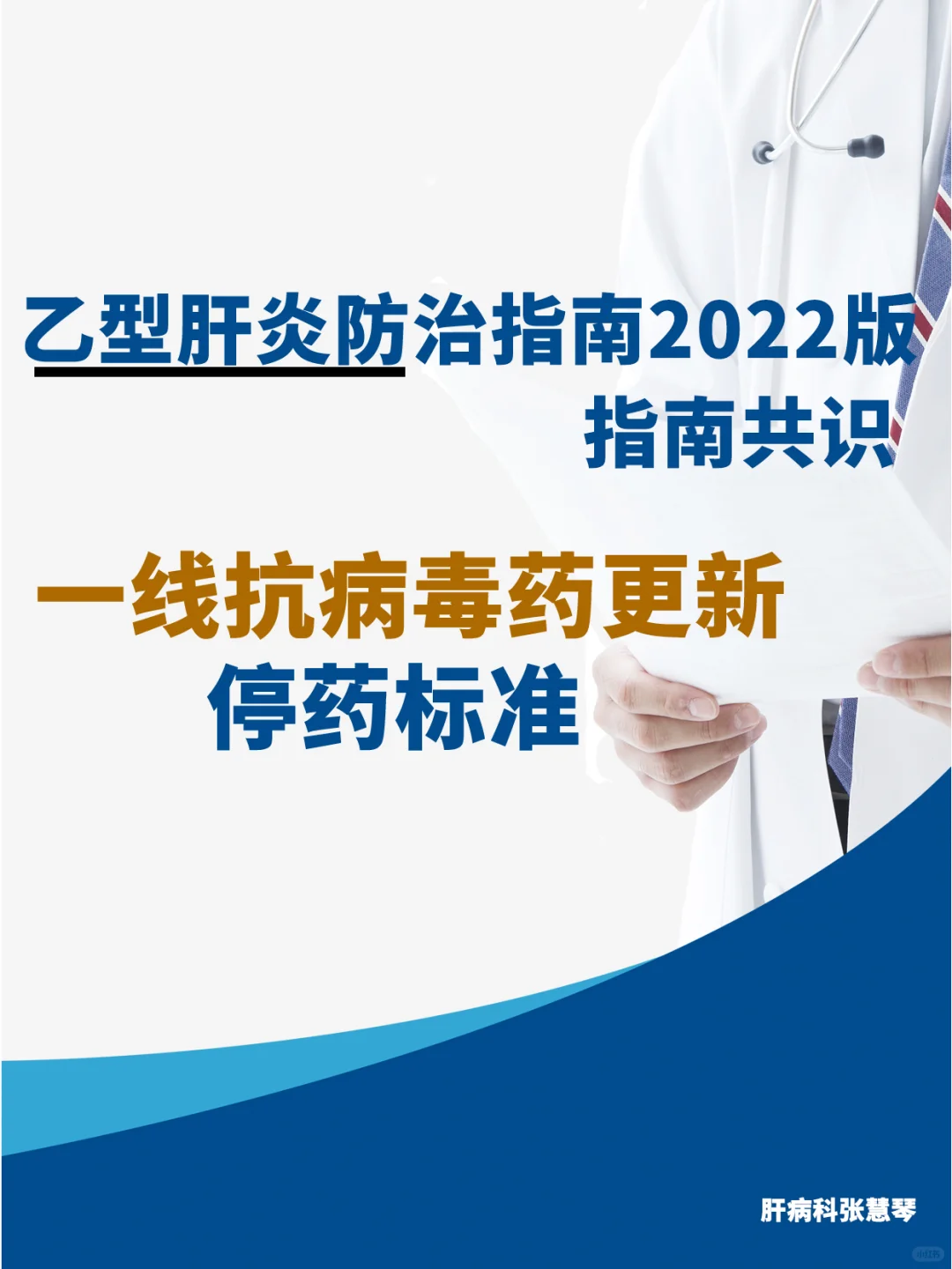 乙肝抗病毒药要吃一辈子吗？来看看指南→