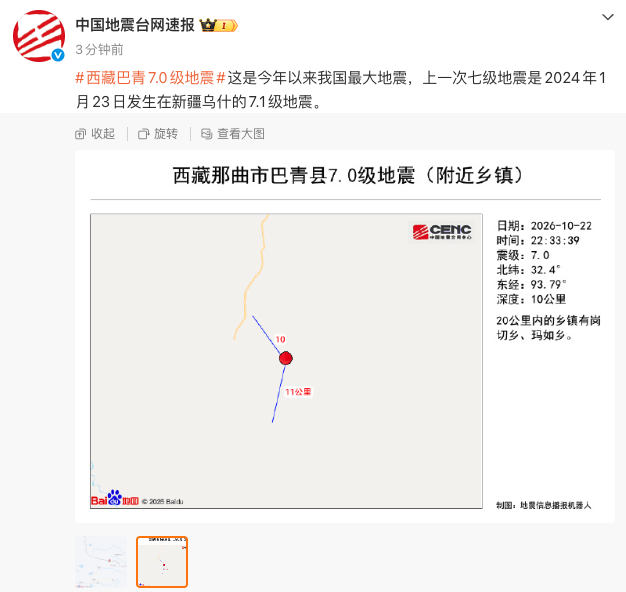 中国地震台网：西藏巴青县7.0级地震是今年以来我国最大地震