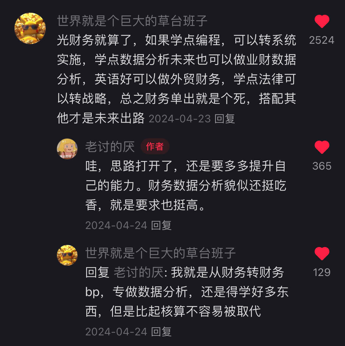 我愿称之为财会人最吃香的方向 ​​​