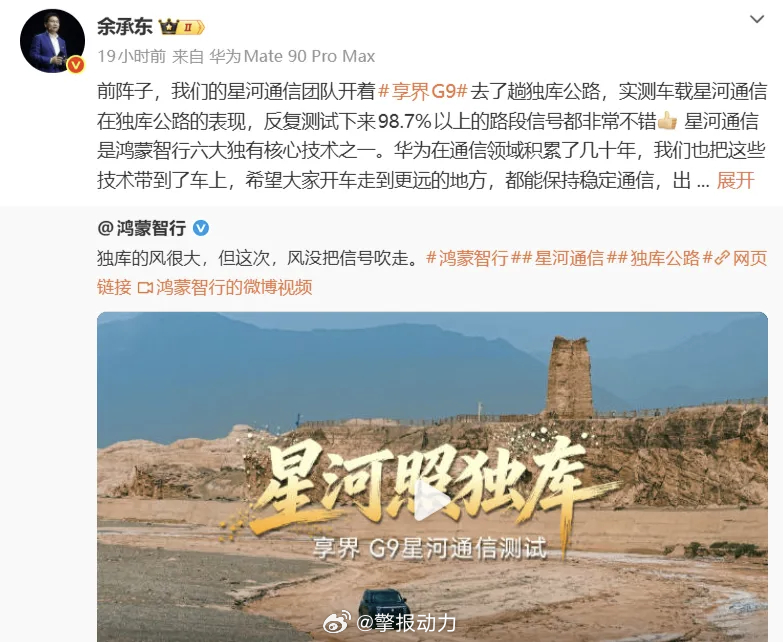 余承东微博「翻车」！发微博忘删内部备注 评论区倒挺欢乐的，有人说老板账号背后有团