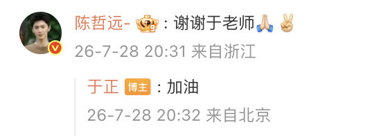 【陈哲远感谢于正】7月28日，于正包场御廷谣 宣传。回复：谢谢于老师。 