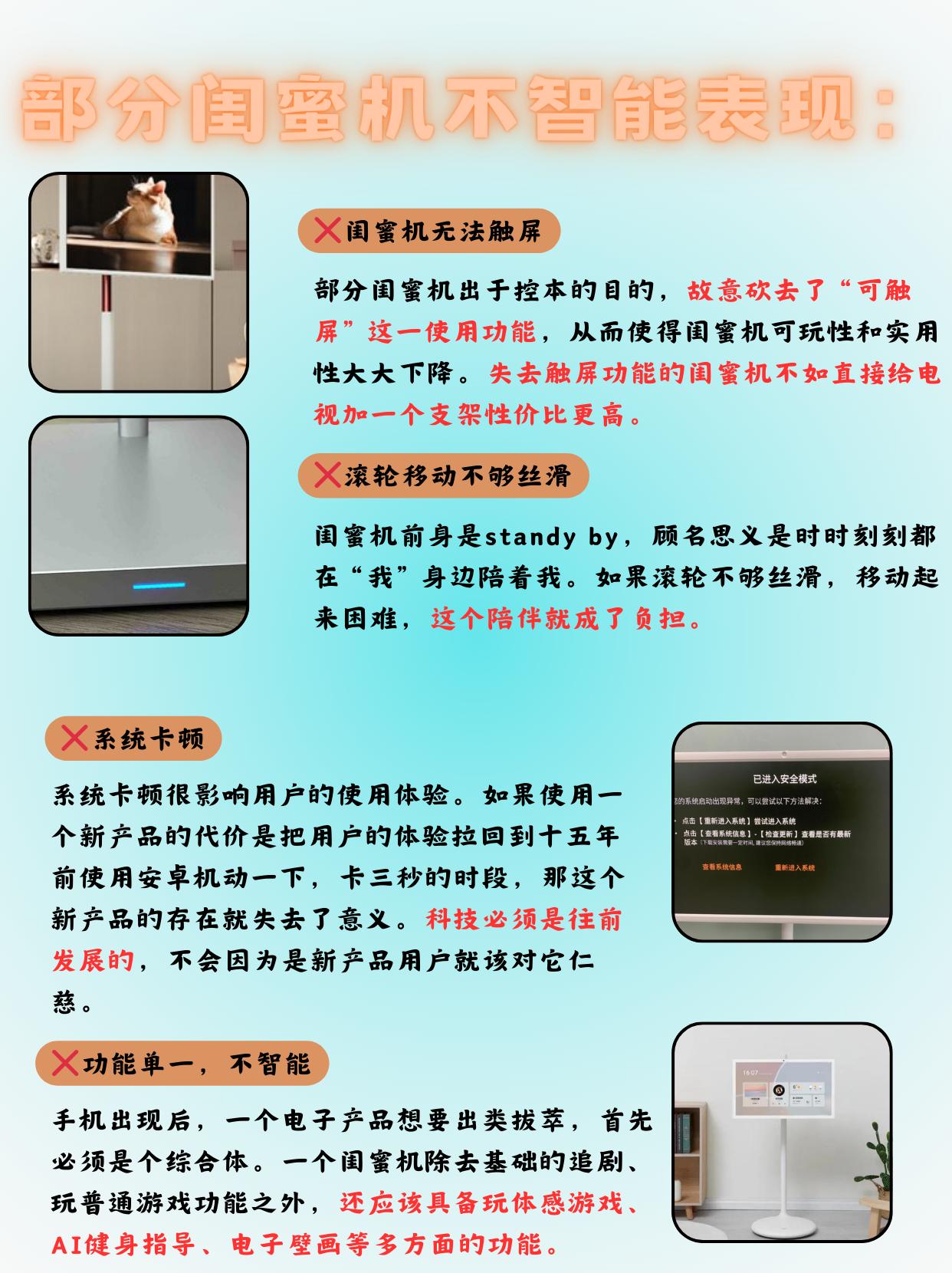 大屏追剧更护眼！2024年平板怎么选？


部分闺蜜机不智能表现：
❌闺蜜机无法