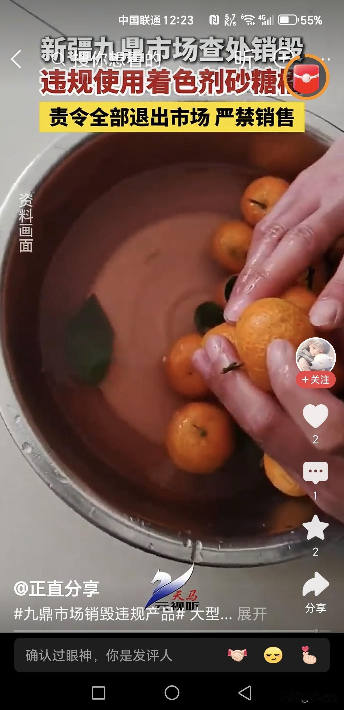 新疆九鼎市场查处违规着色砂糖橘，彰显了食品安全监管的严格与高效。市场通过“车车必