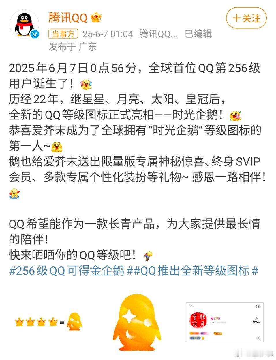 首个满级QQ获得金企鹅没事，我让我儿子继承我的qq，未来也能有金企鹅了[doge