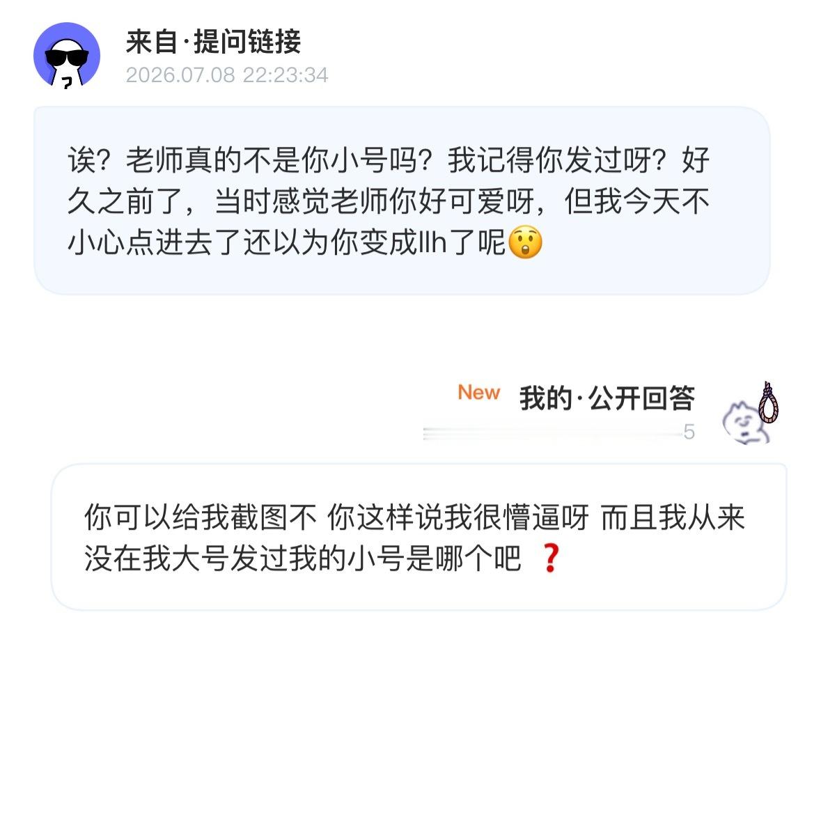 我真尼玛懵逼了 到底把谁认成我了 你们是不是就是故意说这种话然后让大家来怀疑我 