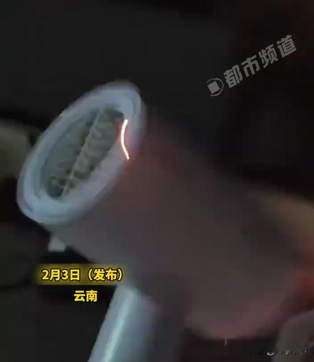云南一女子用吹风机时，机器突然停了。她嘀咕：“是不是过热了？”刚掏出手机想录视频