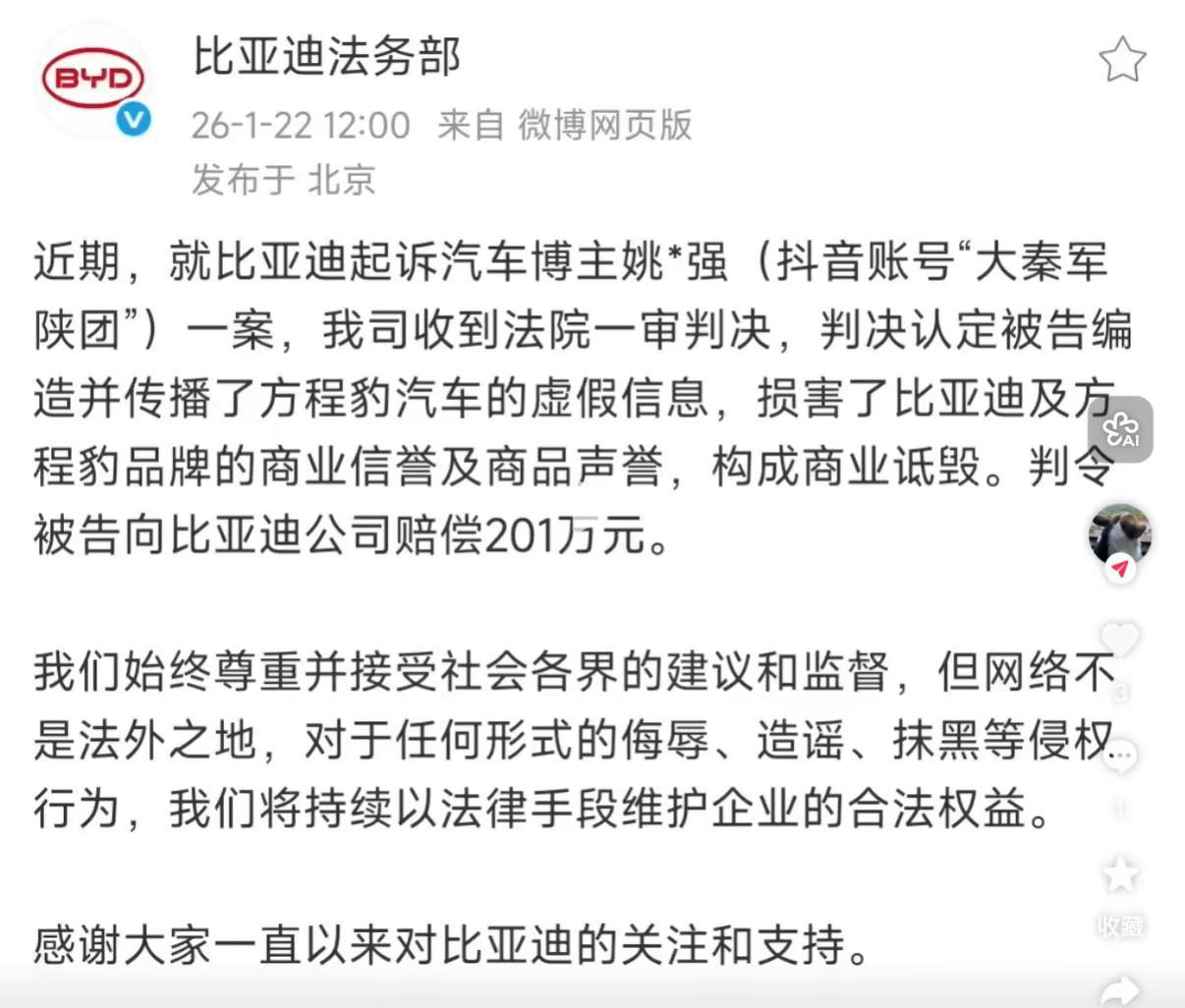 终于判了！这下天团可以彻底消停了比亚迪