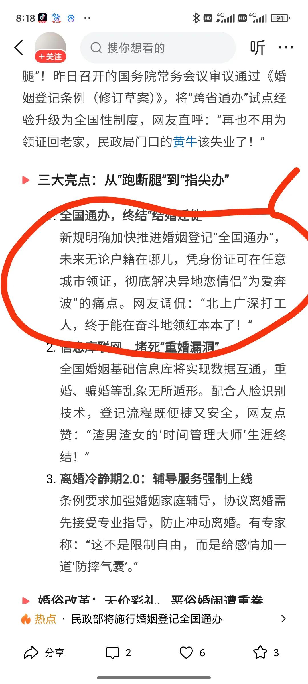 好消息。结婚登记全国通办。
   再也看不到民政部门婚姻登记处的排队长龙了。
 