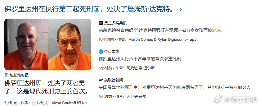 美国死刑