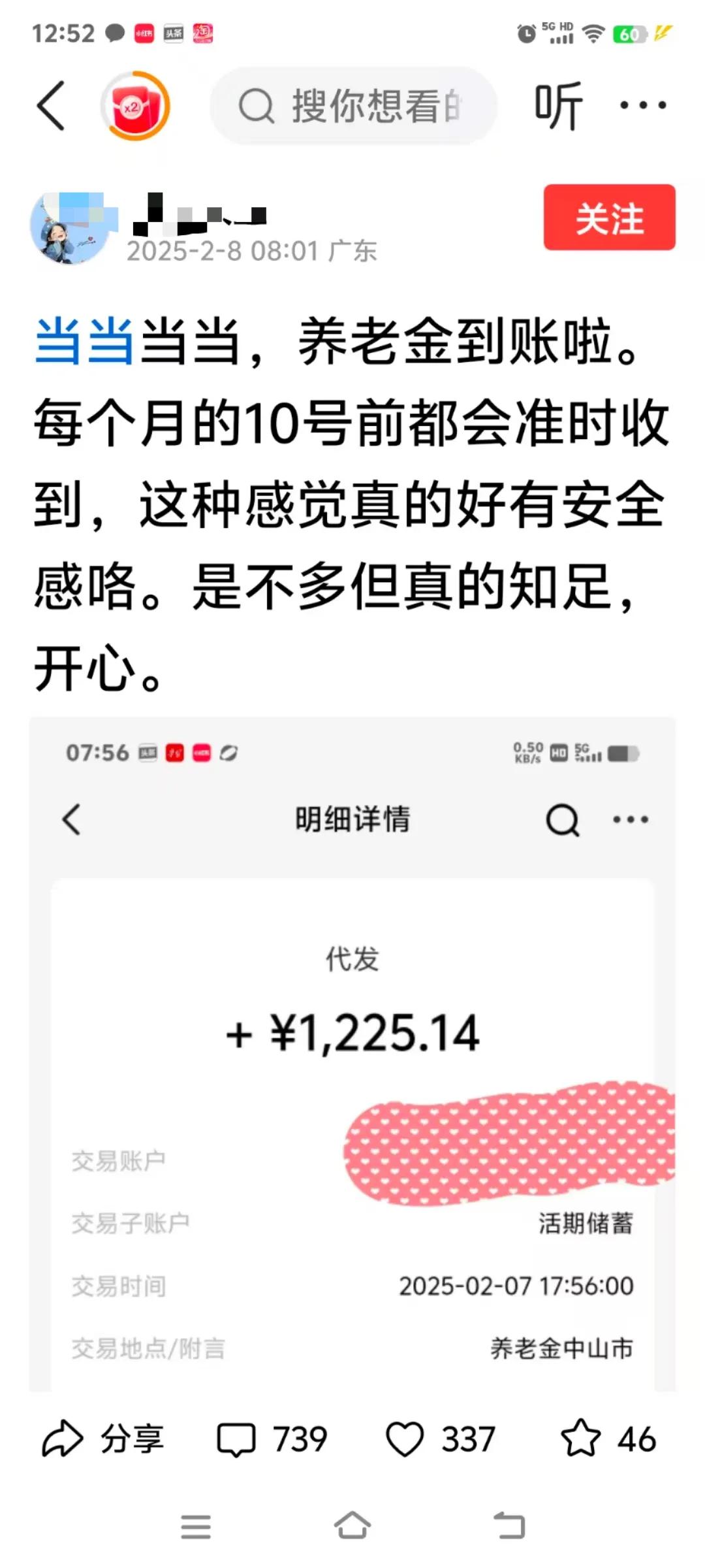 广东省养老金发放
早
还让人满意
要点赞
准时发放好有安全感
感谢强大的祖国
5