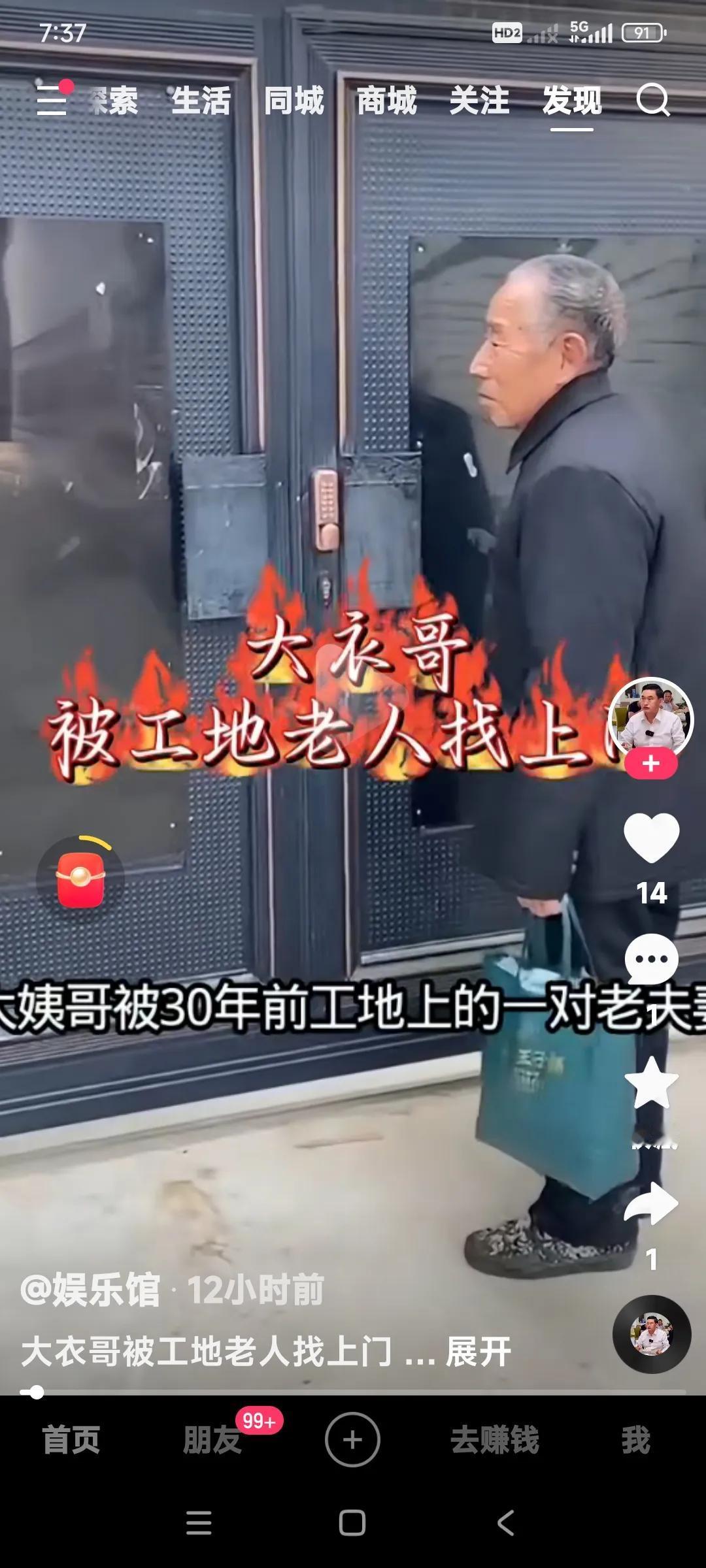 大衣哥是一个知恩图报的人。

30年前大衣哥在工地干活，现在一个老工友找上门来。
