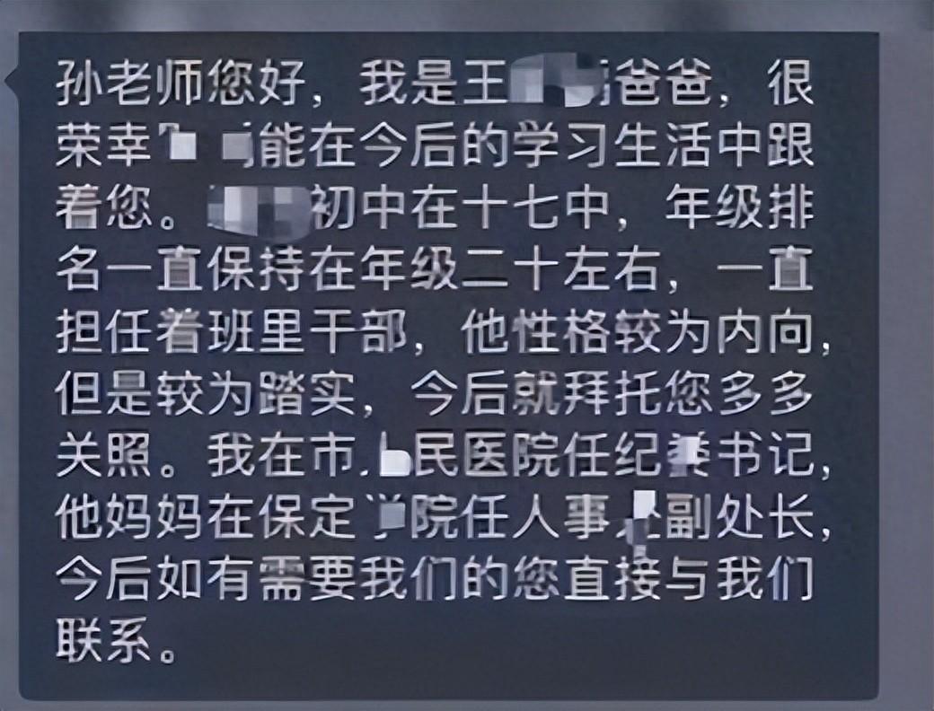 开学季，河北保定一中高一新生班级群，一段家长发言截图流出，迅速引爆全网舆论，戳中