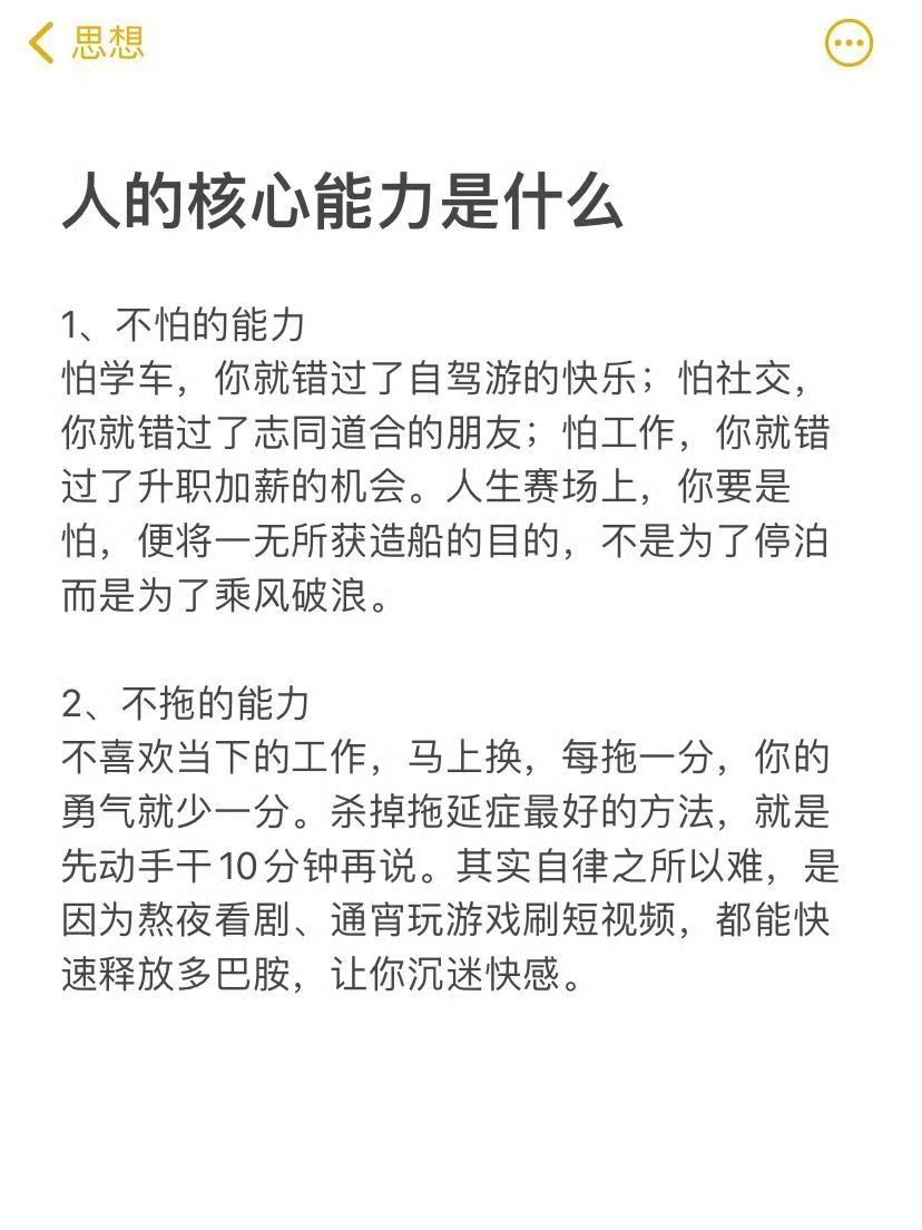 支撑人走得远、站得稳的核心能力，你有几项？ ​​​