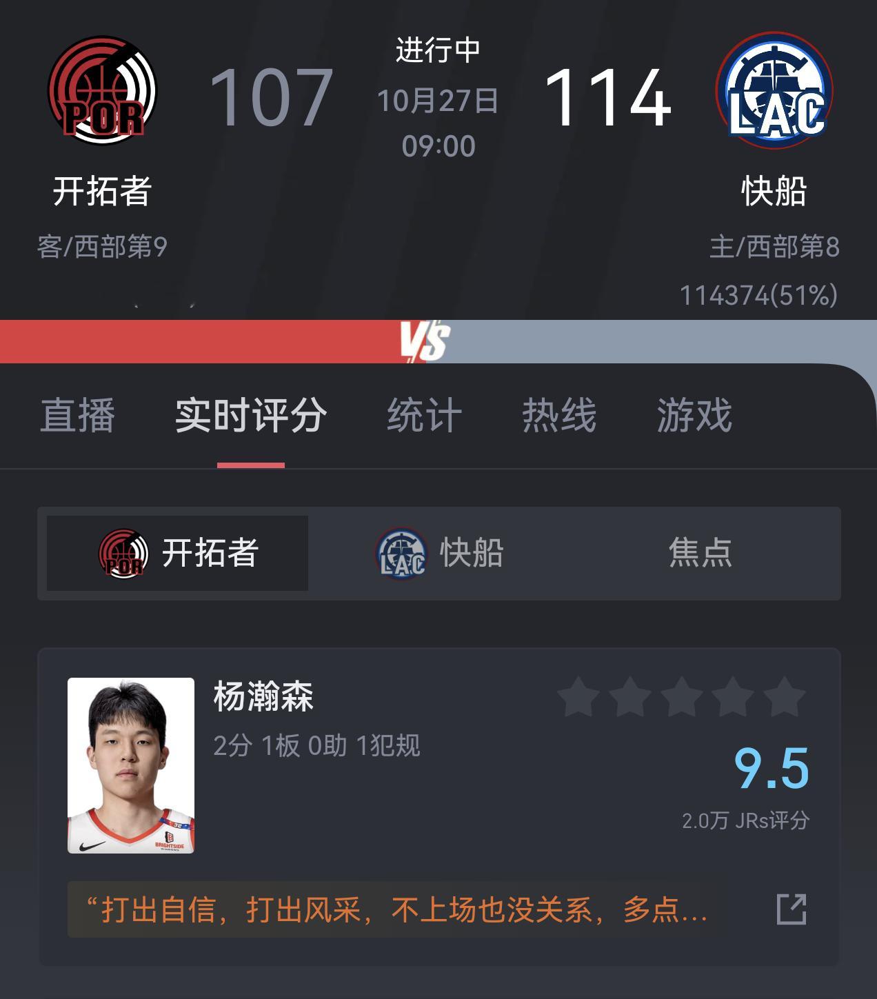 开拓者现在这个局面不会过多考虑杨瀚森的上场时间的。这都不是成绩的问题，从球队的角