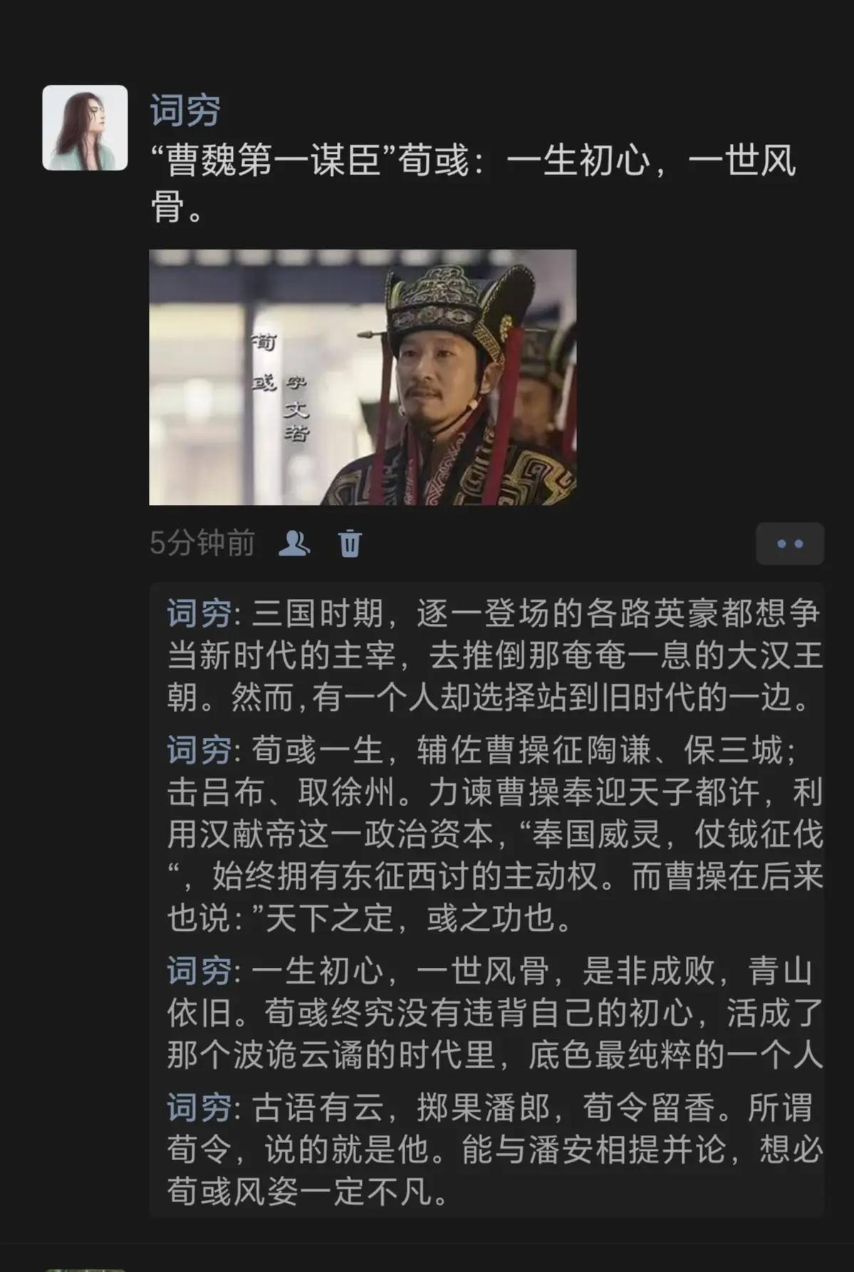 曹魏第一谋臣葡彧一生初心，一世风骨。历史三国荀彧
“荀彧的初心和风骨，曹魏第一谋