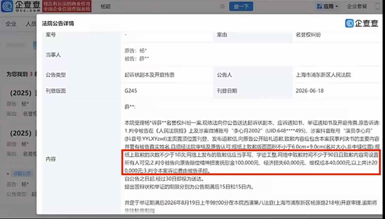 2026第一份告黑最新进展【在网络平台持续公开发布针对杨颖女士的不实言论，意在抹