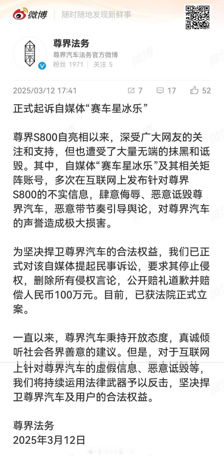尊界法务正式起诉博主“赛车星冰乐”，看来这几天每天都会很热闹[二哈] ​​​