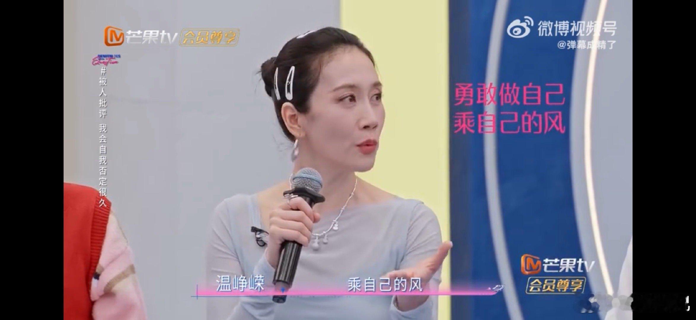 温峥嵘乘自己的风破自己的浪乘风2026温峥嵘 这般通透豁达的心境，真的值得所有人