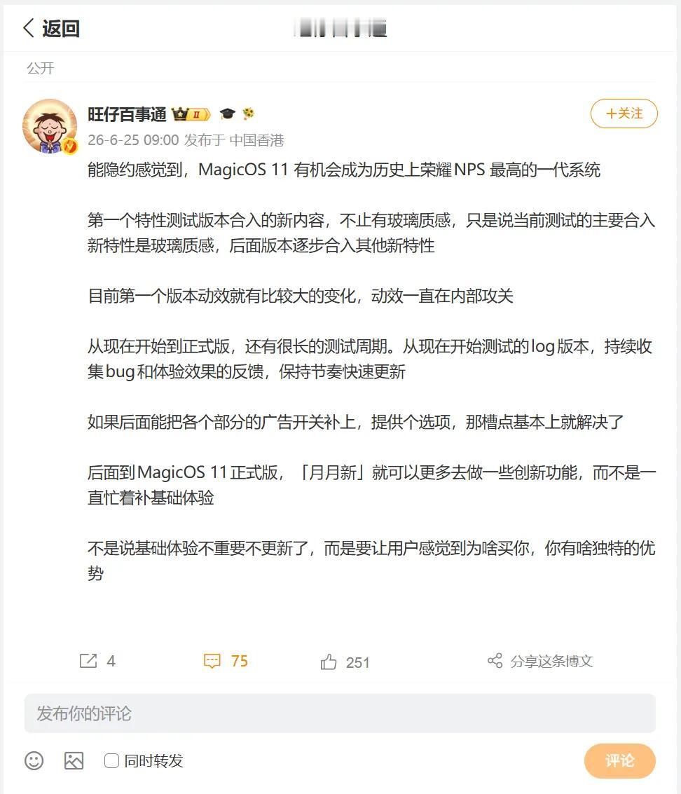荣耀MagicOS 11测试版的爆料来了！一些参与内测者的观点放话，这将会是荣耀