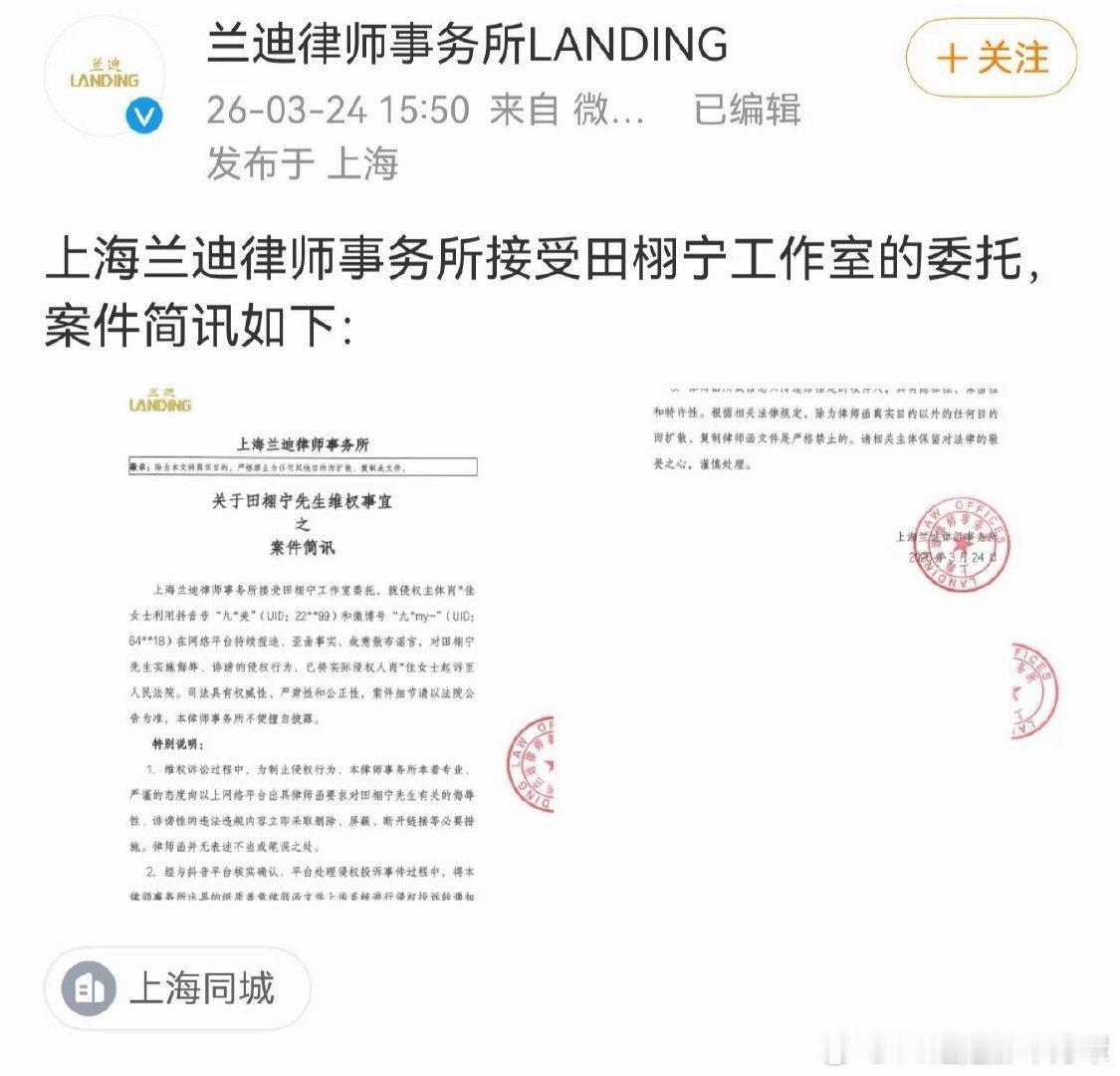 田栩宁名誉维权最新进展别的不说，这个律师函有章