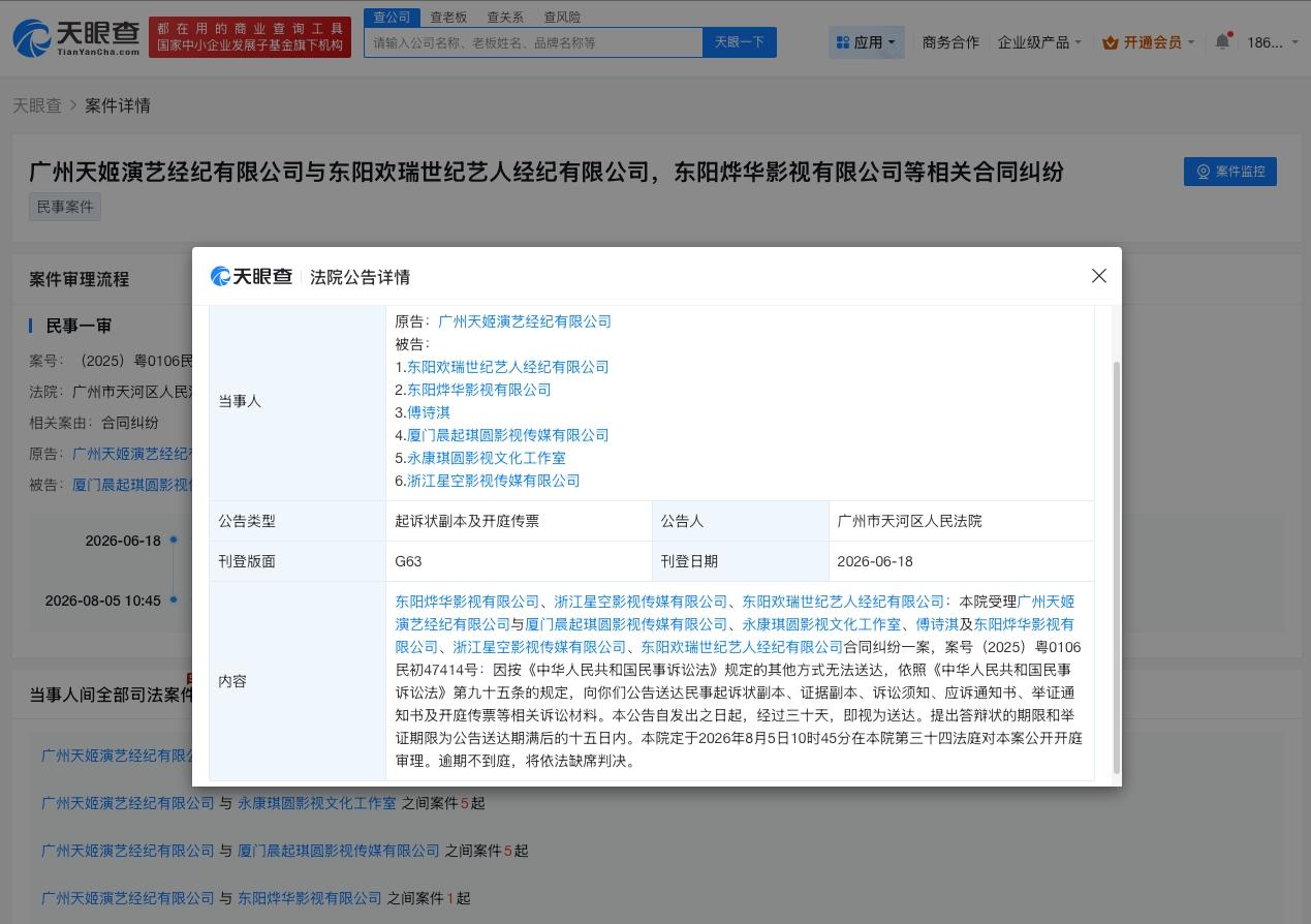 前公司起诉成毅工作室及经纪公司

成毅工作室等因合同纠纷被前公司起诉
天眼查Ap