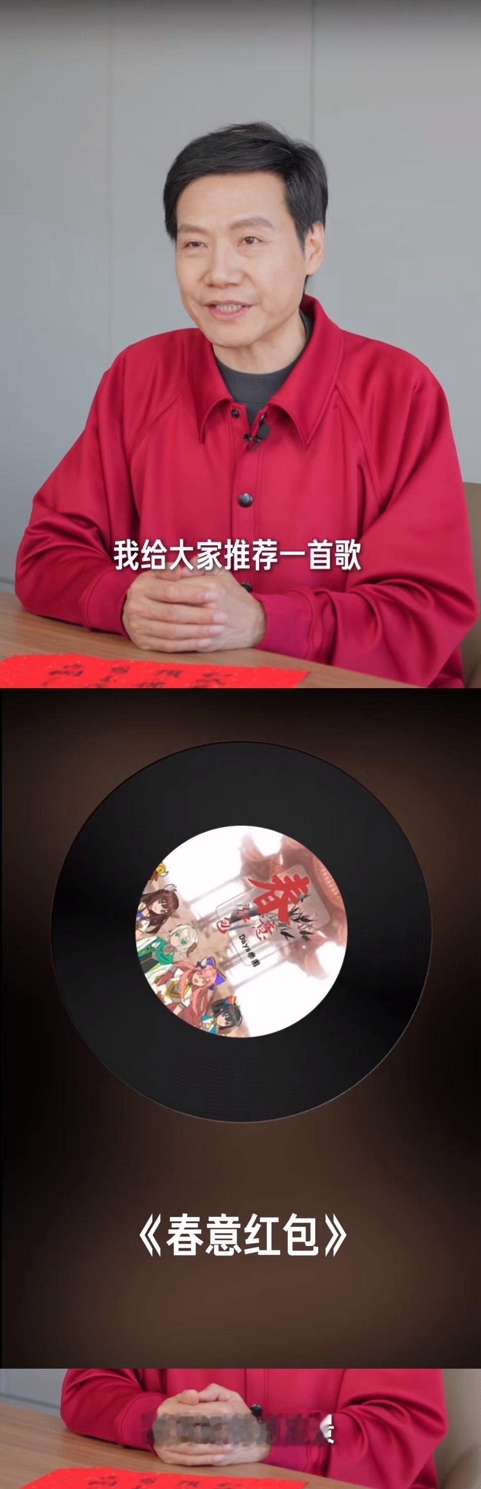 雷军早就压中了春晚节目 还有这样的巧合呀，真的是惊讶到我了，没想到雷军之前就推荐