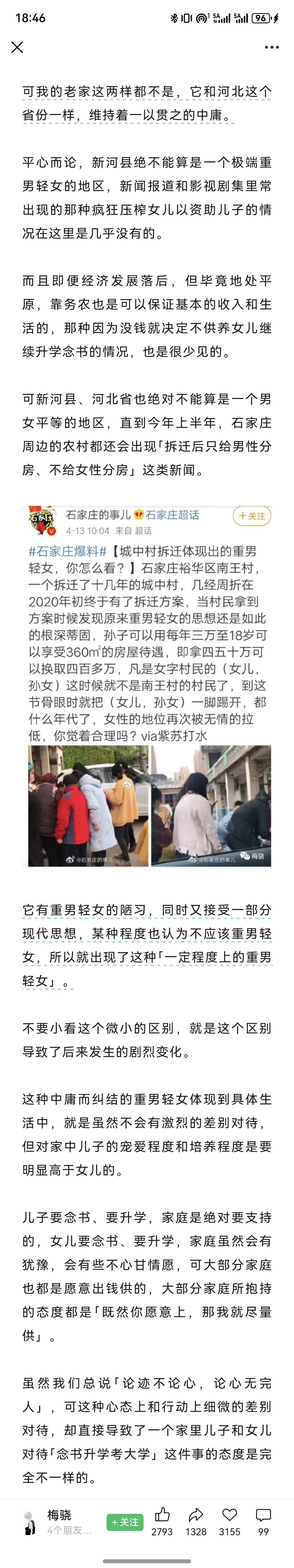 在粉丝的帮助下我找到了那篇认为河北男性结婚难是因为“不够重男轻女”的文章了！强烈