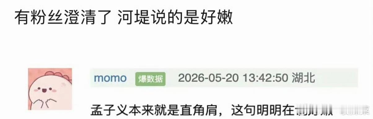 笑得人……王鹤棣捏着孟子义肩膀，好像是说了一句“假的”，然后有粉丝澄清说，王鹤棣