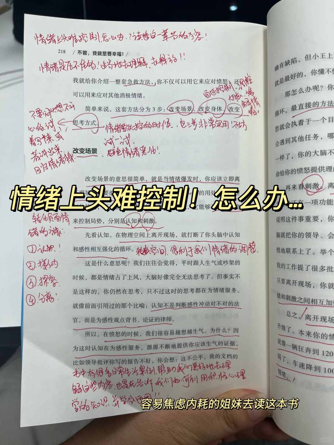 读哭了😭这是我今年读过最好的心理书！