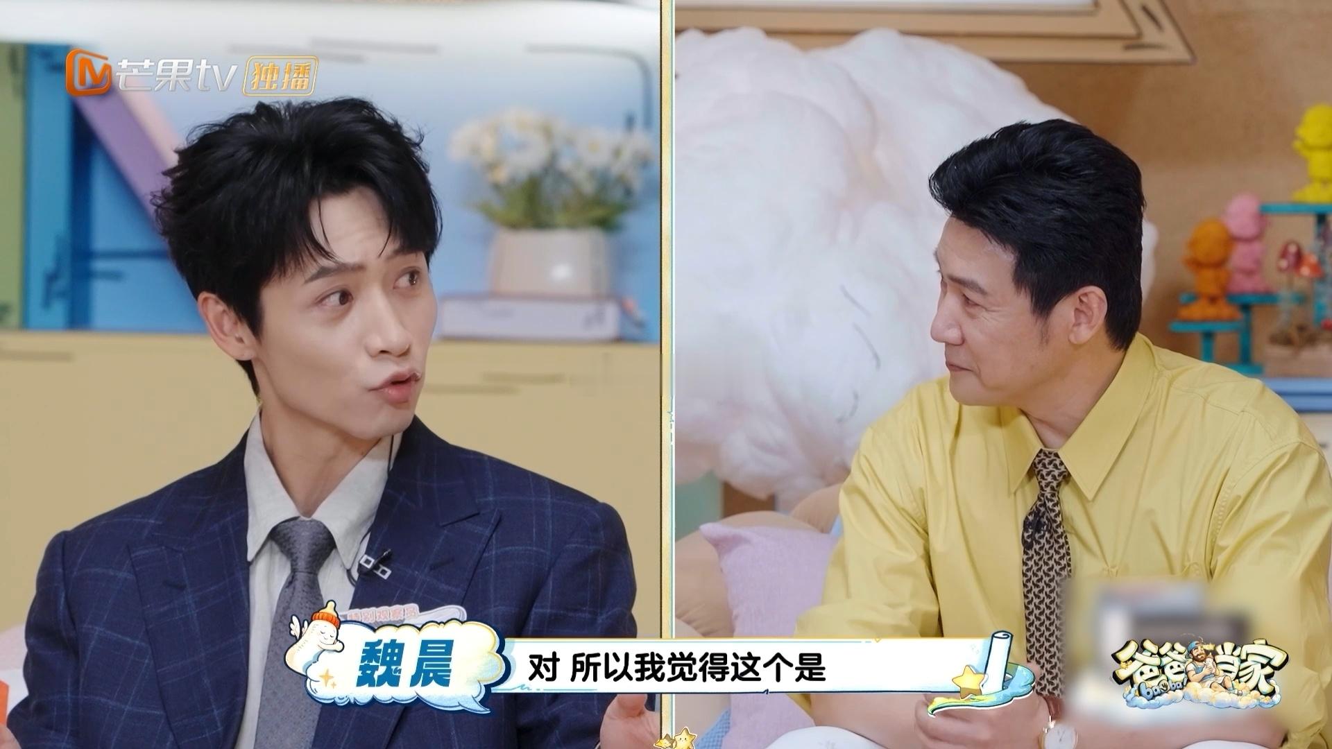 魏晨说儿子开始叛逆了爸爸当家 问想不想爸爸，答不想。问爸爸好不好，答不好。小橙子