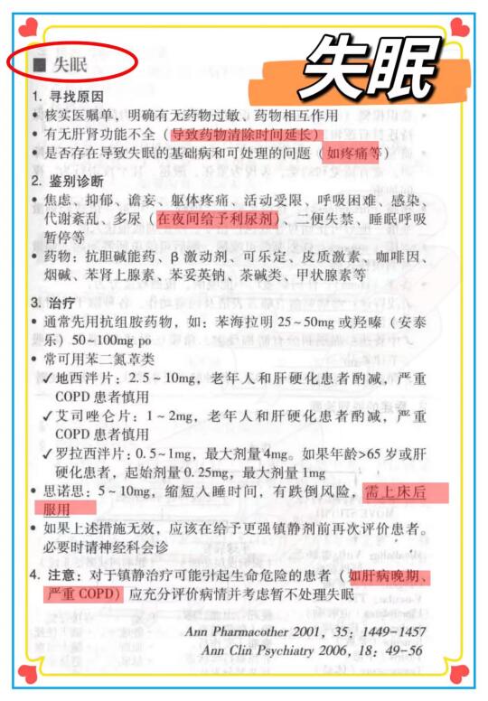 规培夜班遇见失眠