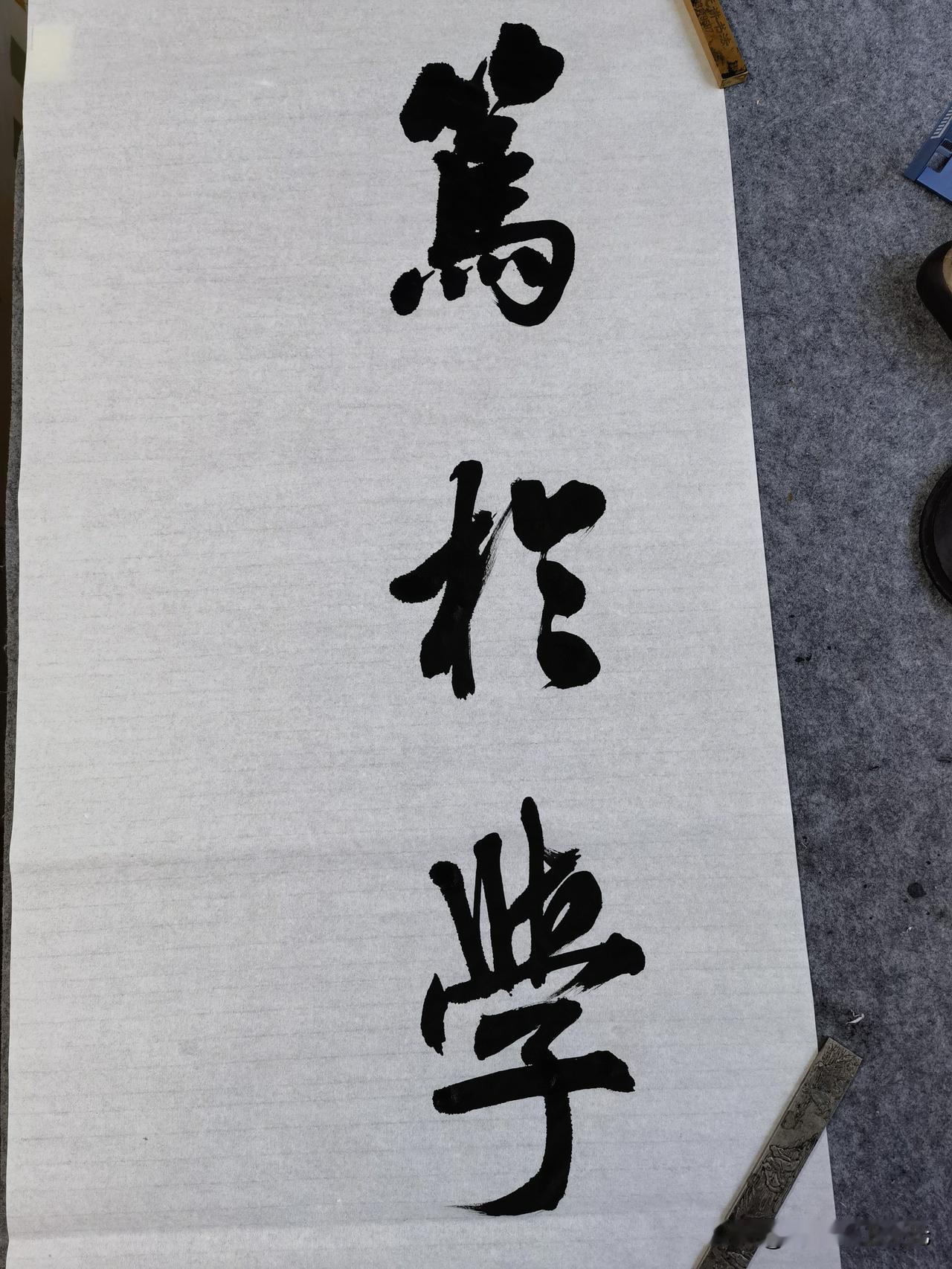 笃于学，慎于思，明于辨，毅于行……敏于行知行合一，止于至善，追求卓越，勇攀高峰
