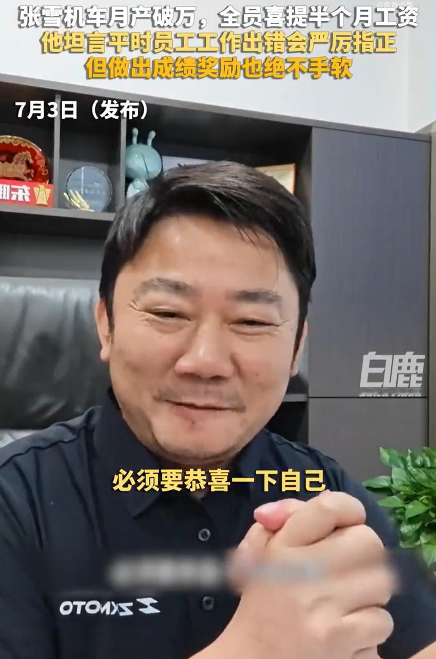 张雪还清近亿债务 做人有情有义，为了梦想能拼命懂技术又有管理能力这样的张雪，多赚