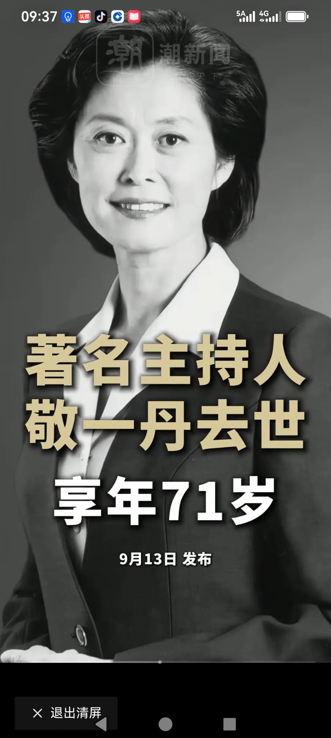今天早上起来看到了这个消息，她的离逝，心里非常的沉重，真的是几代人的回忆，央视著