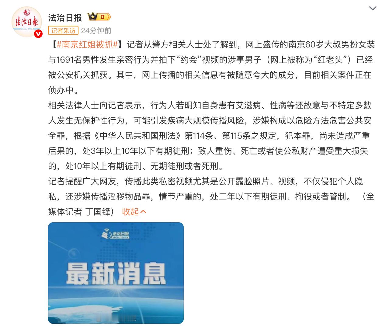南京红姐被抓 看看能不能深挖一下这样的人吧，已经无法用简单的心理变态来形容了。前