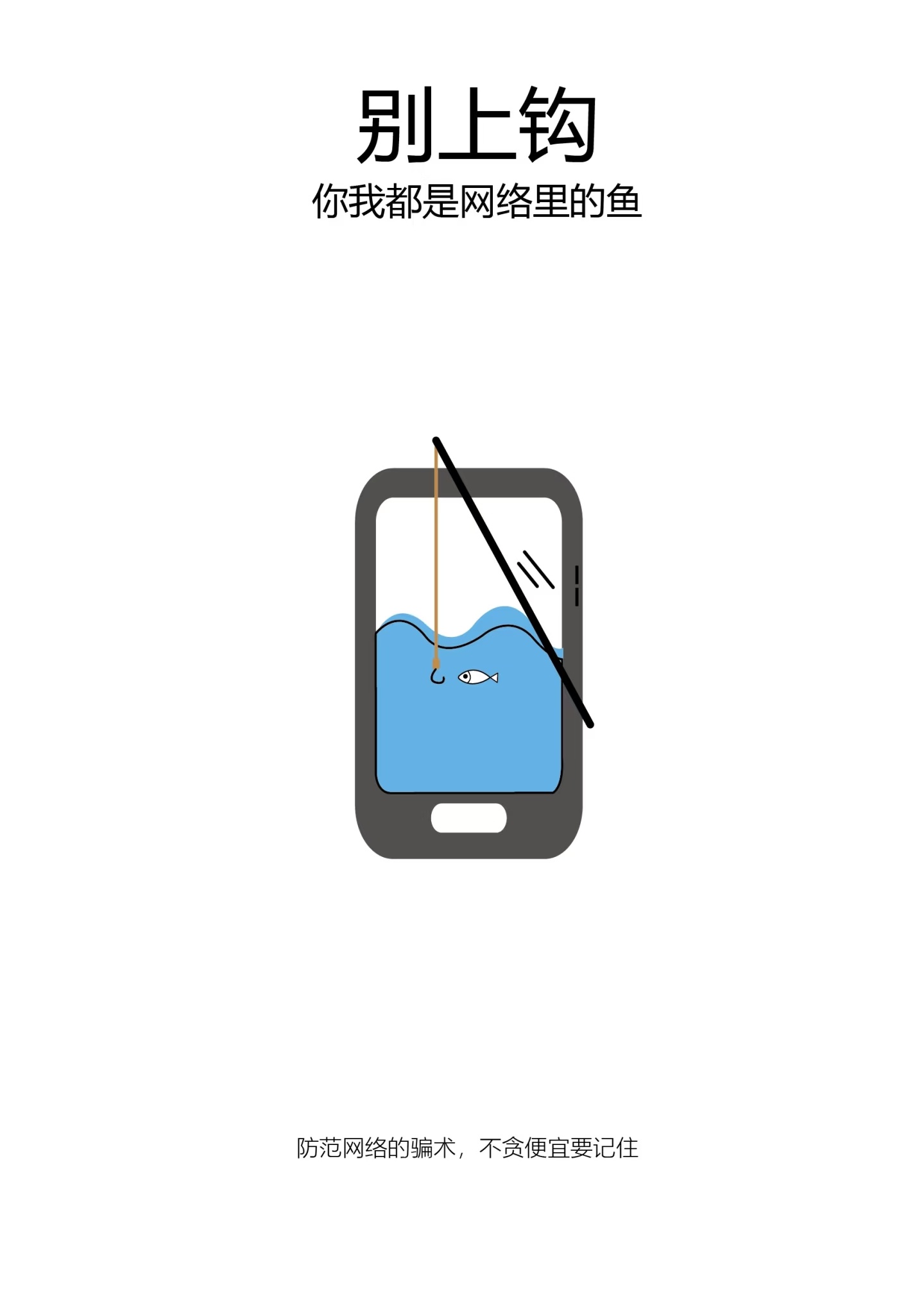 遇事不慌，三思后行，可以避免一大半的坑。遇到事情求助亲朋好友帮忙出谋划策也能避坑