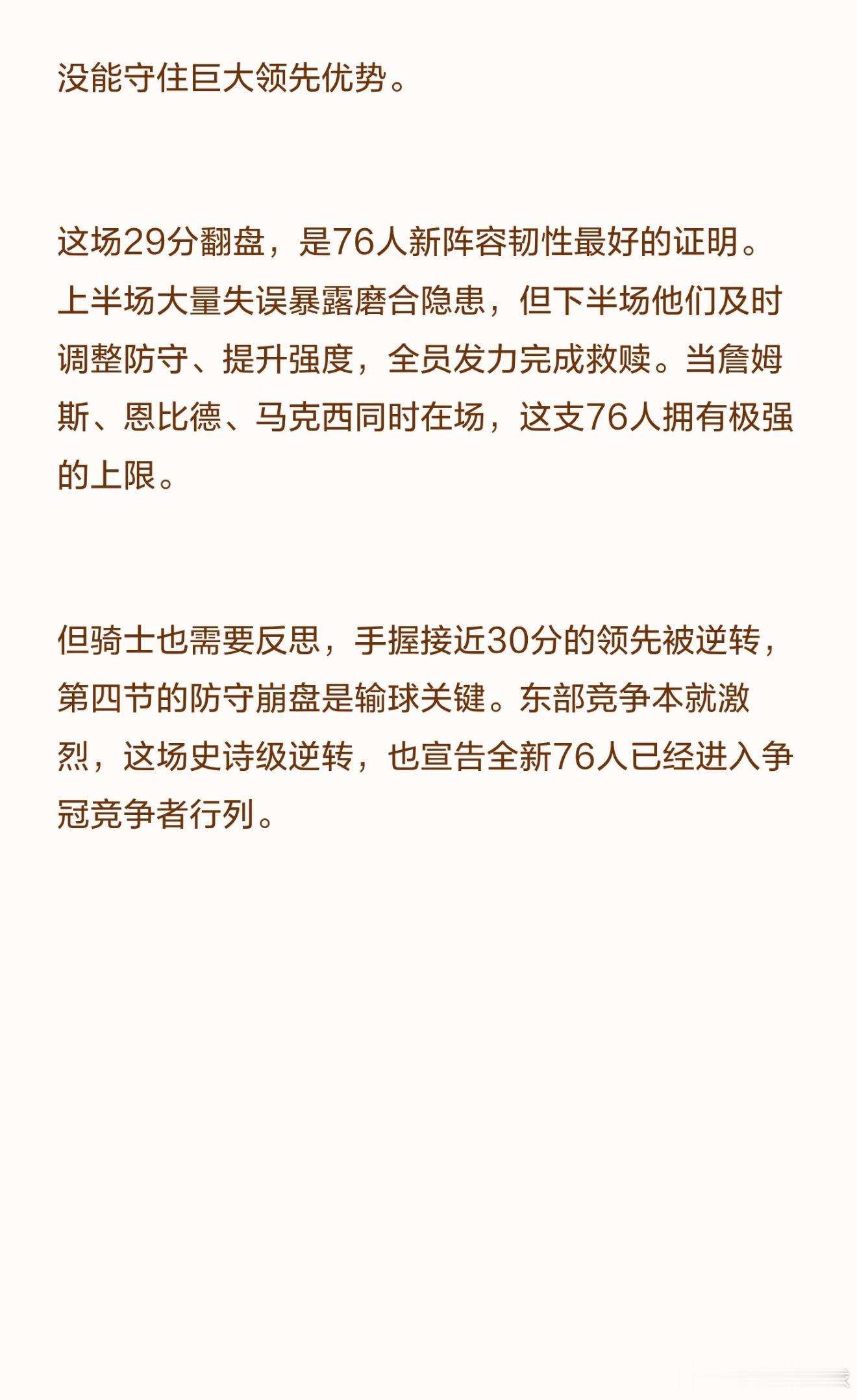 76人首发爆砍105分爆裂！29分大逆转！首发爆砍105分！费城76人在一度落后
