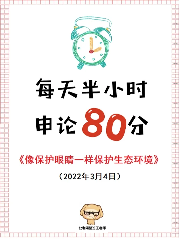 人民日报申论范文：2022年生态文明该怎么写