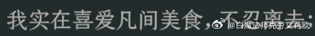 吃货鸟，想吃才是真的吧 