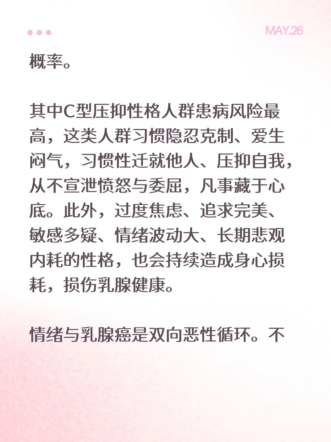 暂停是为了更好的出发其实人生随时可以重启走过艰难的治疗阶段才明白，康复是一场身心