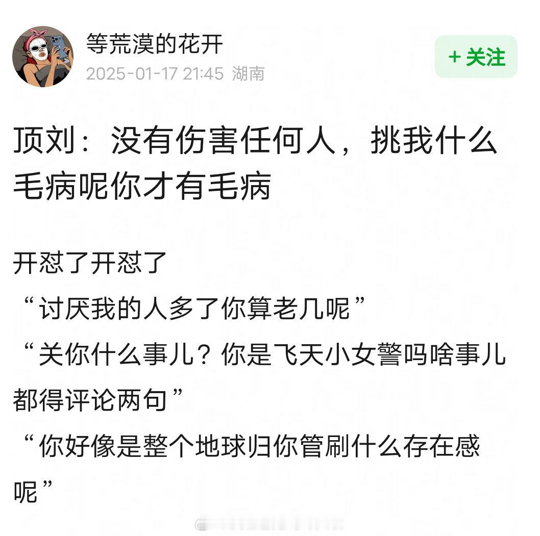 讨厌我的人那是数不胜数，你又能排得上几号呢？别把自己太当回事儿。 