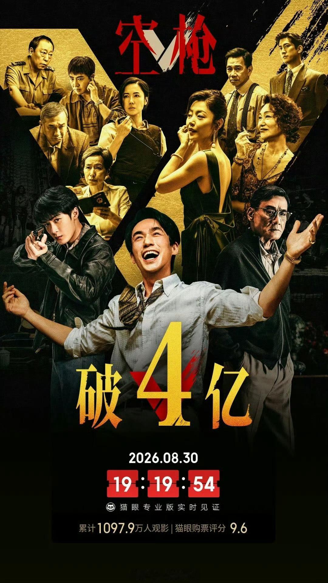 朱一龙、檀健次主演的空枪票房破4亿了，前半部分看世纪悍匪万梓强激情犯罪，后半部分